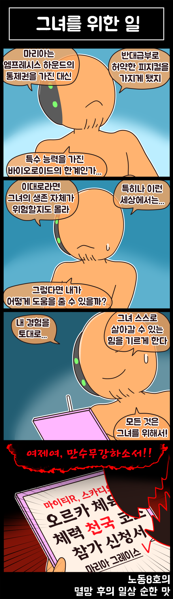 멸망 후의 일상 순한 맛 64화_3.png