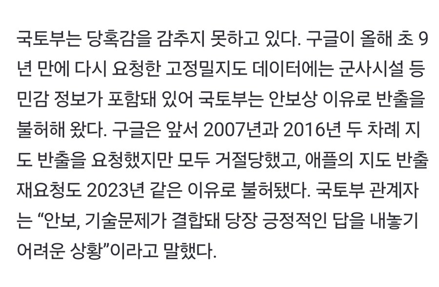 [단독] 통상 당국 “관세협상 위해 정밀지도 줘야”_2.jpg