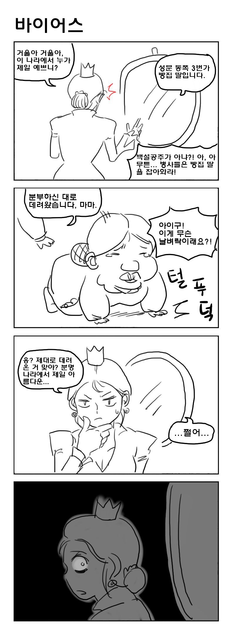 "거울아 거울아 이 나라에서 누가 제일 예쁘니?"_1.jpg