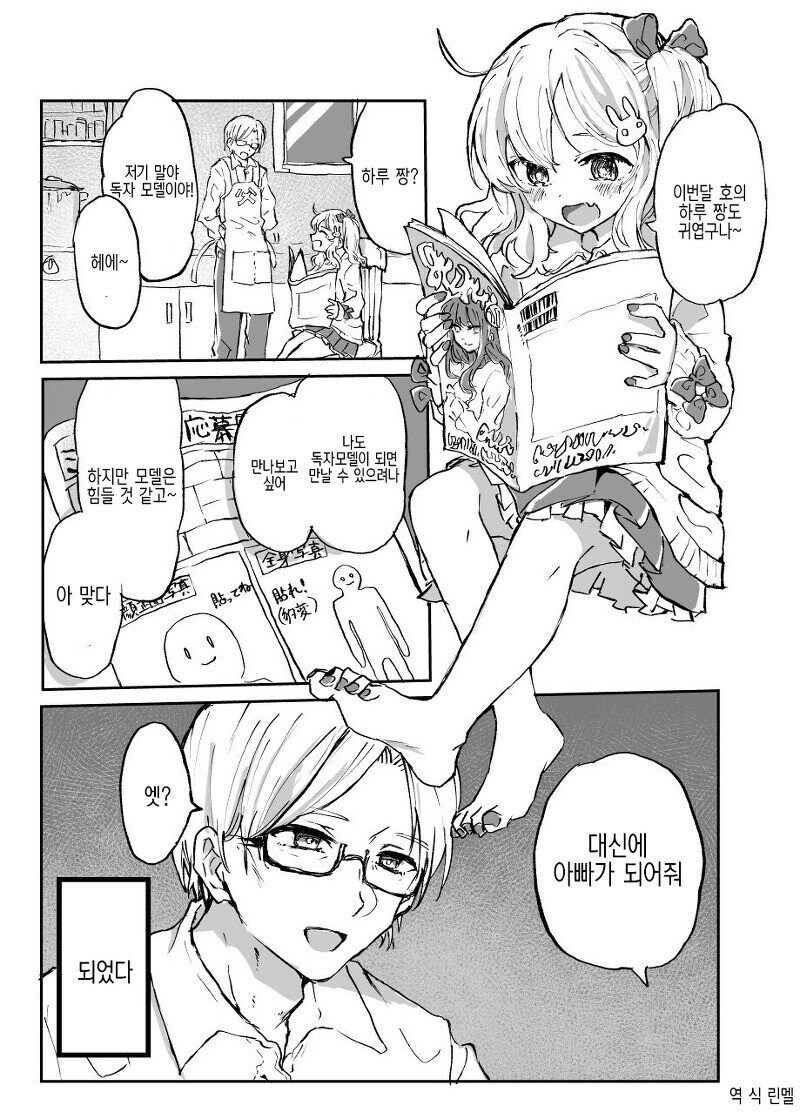 딸바보 아버지.manga_1.jpg