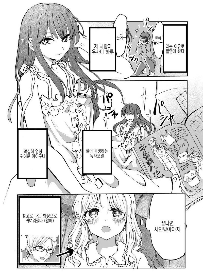 딸바보 아버지.manga_2.jpg