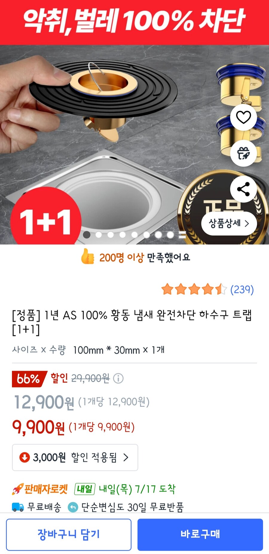 [쿠팡] 1+1 황동 냄새 완전차단 하수구 트랩(9,900원 / 무배)_1.jpg