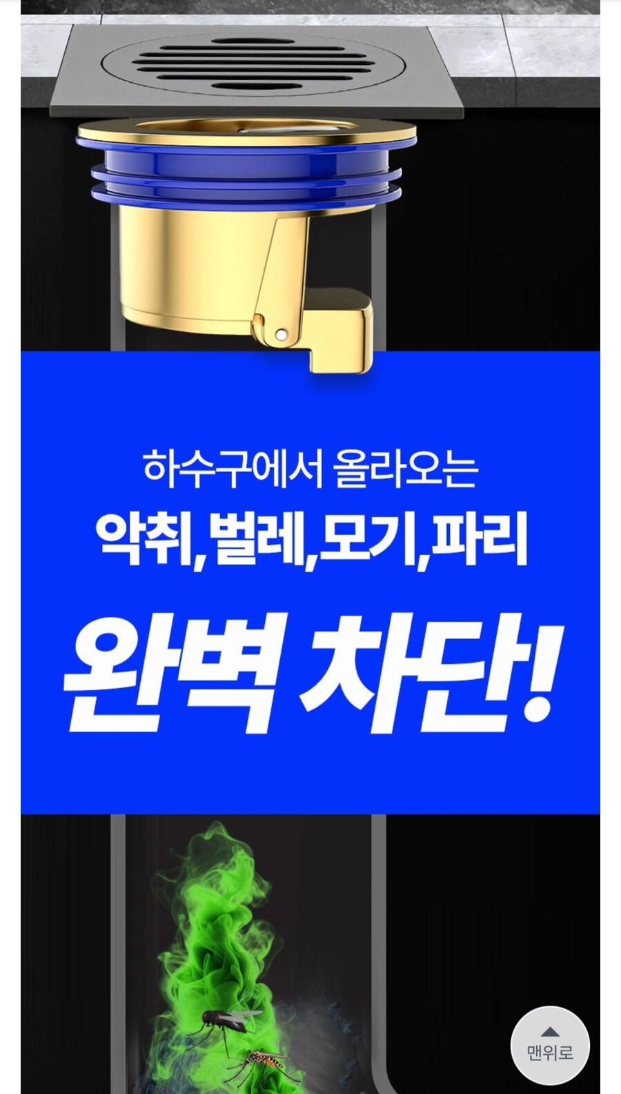 [쿠팡] 1+1 황동 냄새 완전차단 하수구 트랩(9,900원 / 무배)_3.jpg