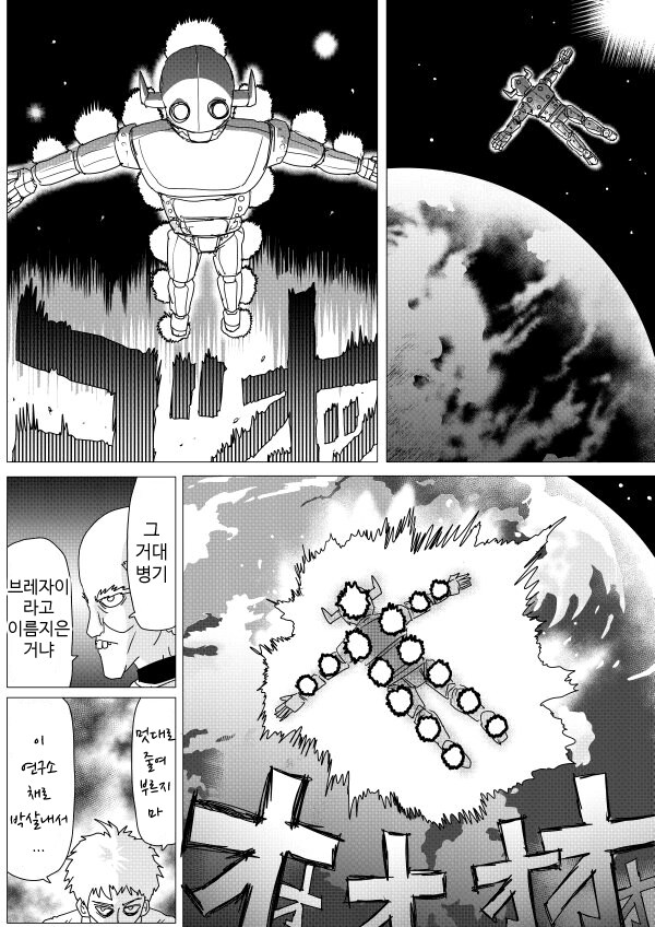원펀맨 스포) 동제 vs 보포이 박사의 서사_18.png