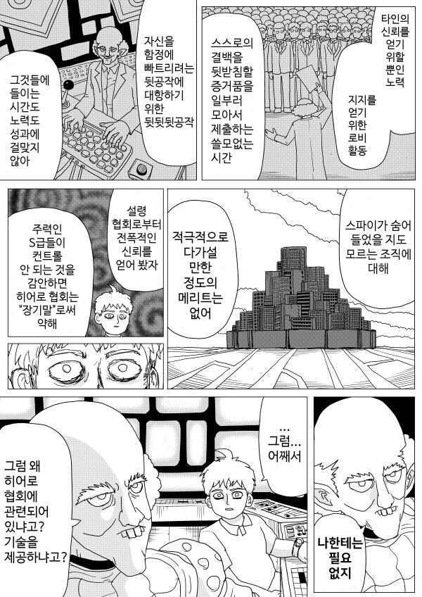 원펀맨 스포) 동제 vs 보포이 박사의 서사_23.png