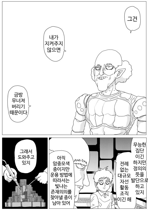 원펀맨 스포) 동제 vs 보포이 박사의 서사_24.png