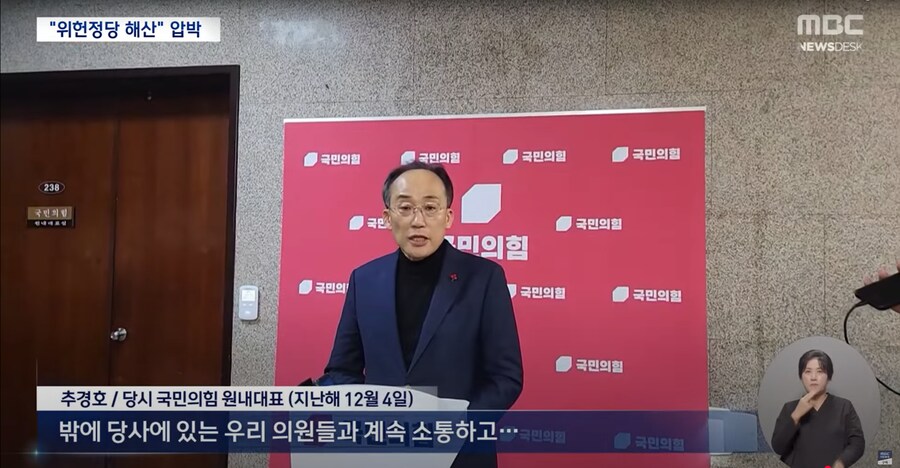 [MBC] 범여권, 국민의힘 위헌 정당 해산 움직임‥"내란 정당 인내하기 힘들어"_3.png