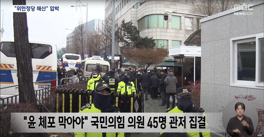 [MBC] 범여권, 국민의힘 위헌 정당 해산 움직임‥"내란 정당 인내하기 힘들어"_4.png