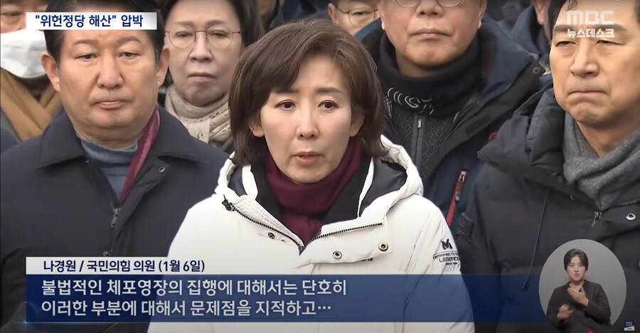 [MBC] 범여권, 국민의힘 위헌 정당 해산 움직임‥"내란 정당 인내하기 힘들어"_5.png