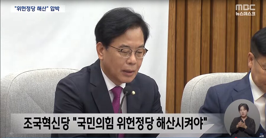 [MBC] 범여권, 국민의힘 위헌 정당 해산 움직임‥"내란 정당 인내하기 힘들어"_6.png