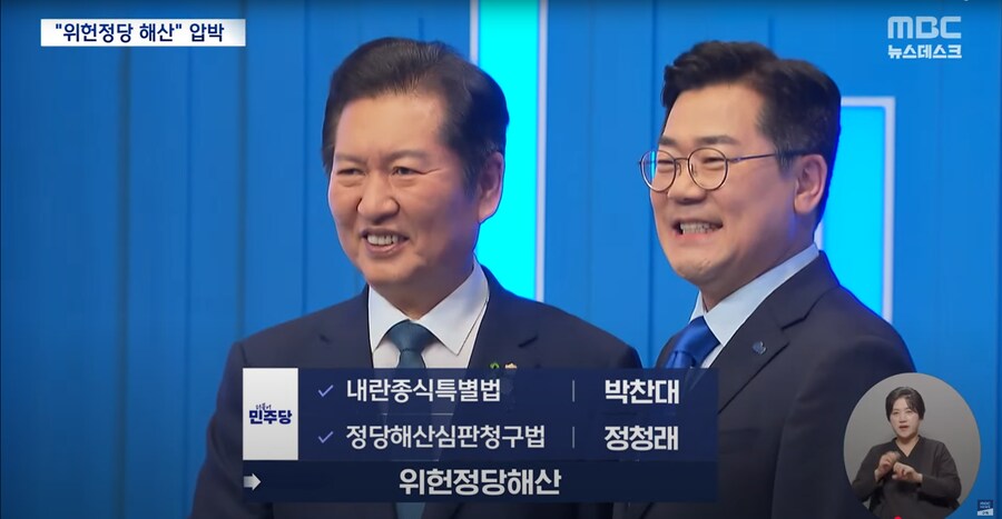 [MBC] 범여권, 국민의힘 위헌 정당 해산 움직임‥"내란 정당 인내하기 힘들어"_11.png