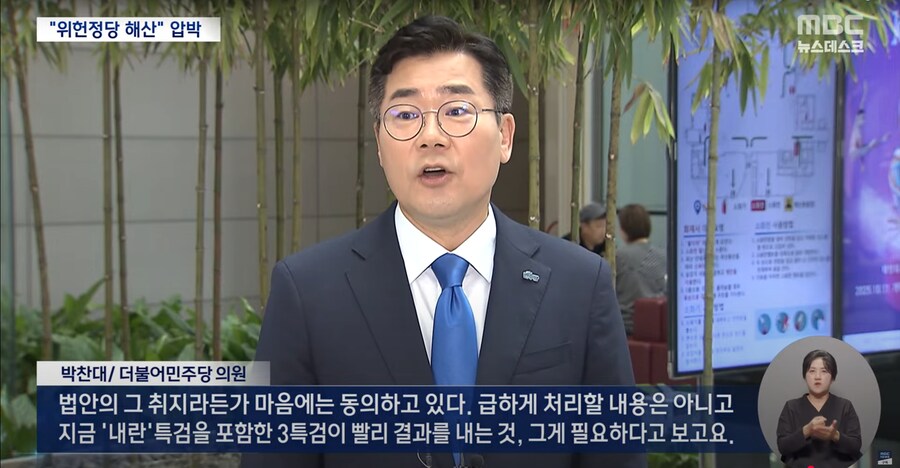 [MBC] 범여권, 국민의힘 위헌 정당 해산 움직임‥"내란 정당 인내하기 힘들어"_13.png
