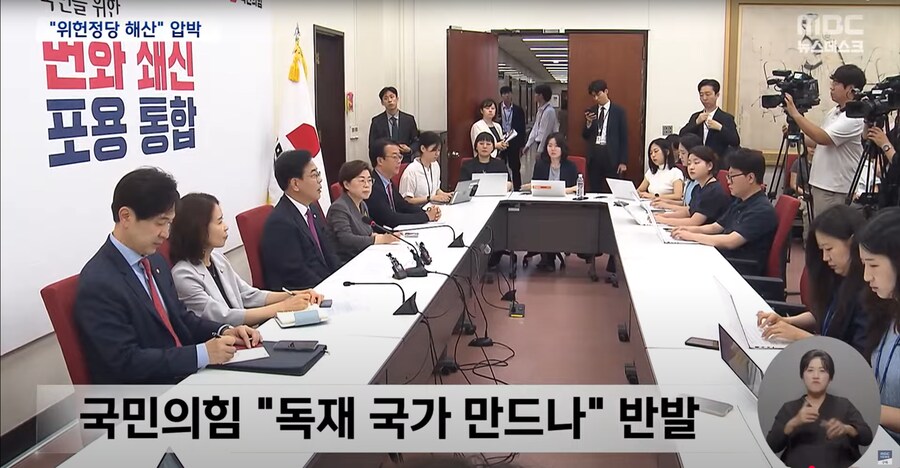 [MBC] 범여권, 국민의힘 위헌 정당 해산 움직임‥"내란 정당 인내하기 힘들어"_14.png