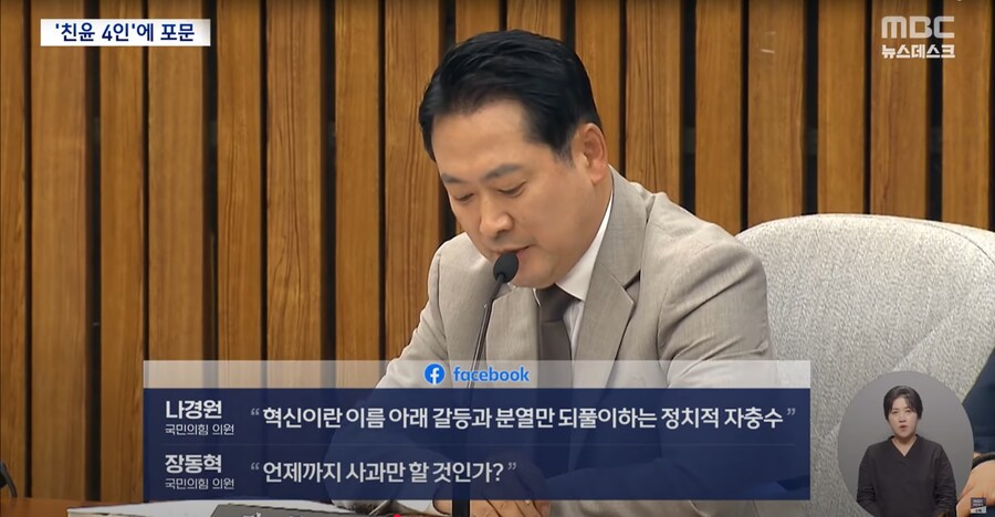 [MBC] 윤희숙, 나경원 윤상현 장동혁 송언석 콕 집어 "거취 표명해라"_4.png