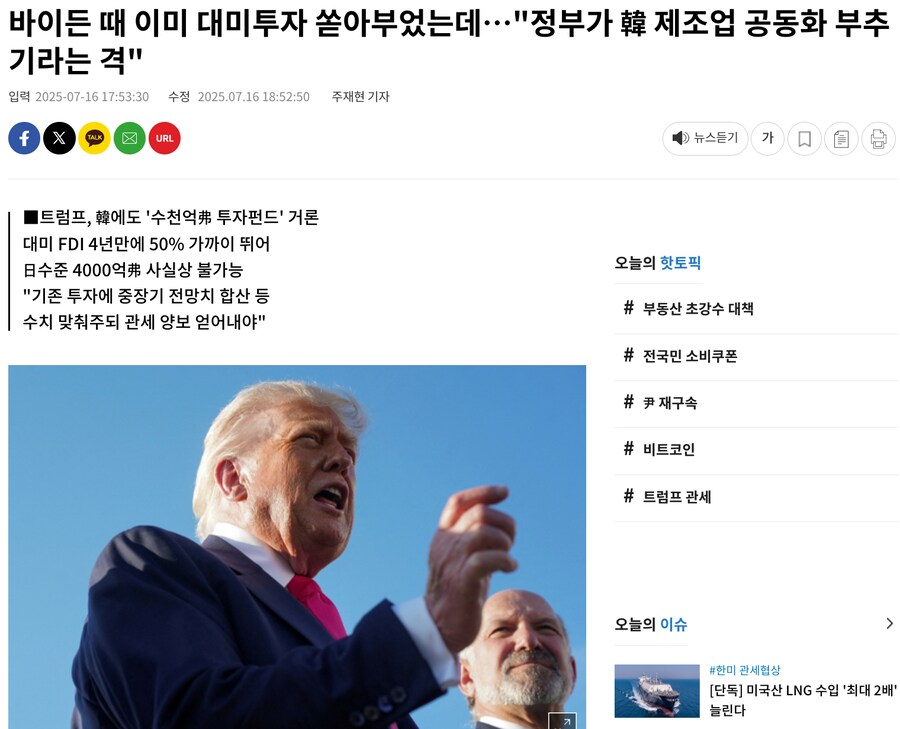 바이든 때 이미 대미투자 쏟아부었는데…"정부가 韓 제조업 공동화 부추기라는 격"_1.png