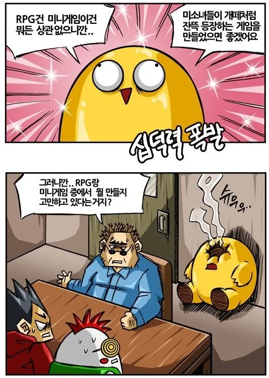 의외로 웹툰에서 시대를 앞서간 게임 개발자.jpg_2.webp