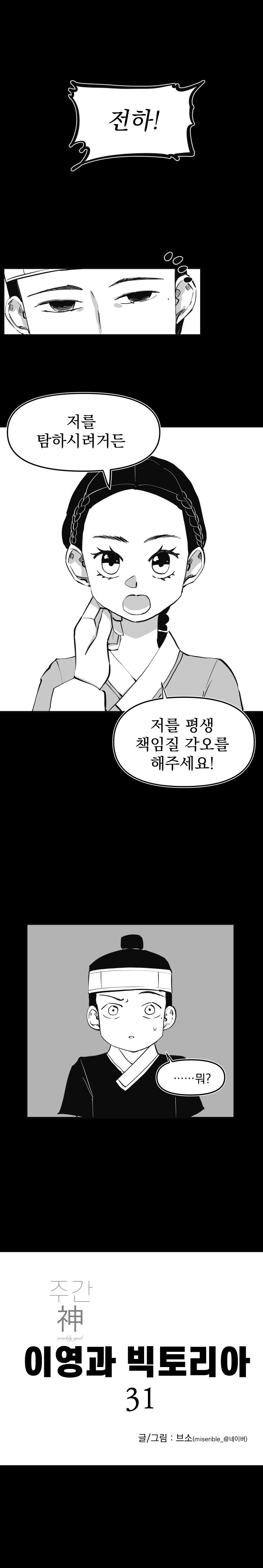 신이 역사 바꾸는 만화 외전 - 이영과 빅토리아 (31)_2.jpg