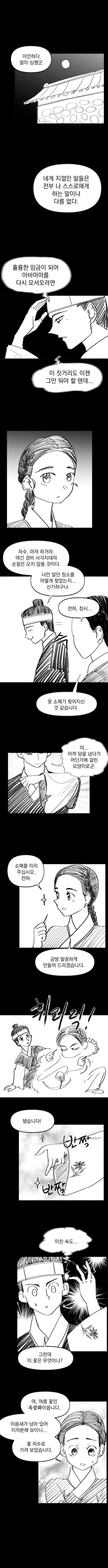신이 역사 바꾸는 만화 외전 - 이영과 빅토리아 (31)_5.jpg