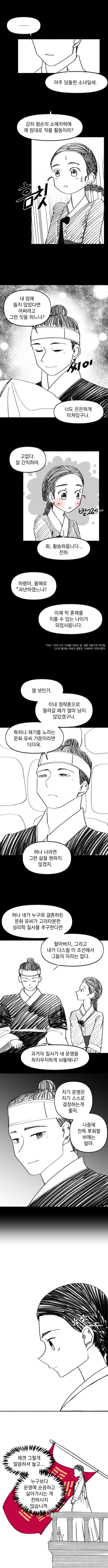 신이 역사 바꾸는 만화 외전 - 이영과 빅토리아 (31)_6.jpg