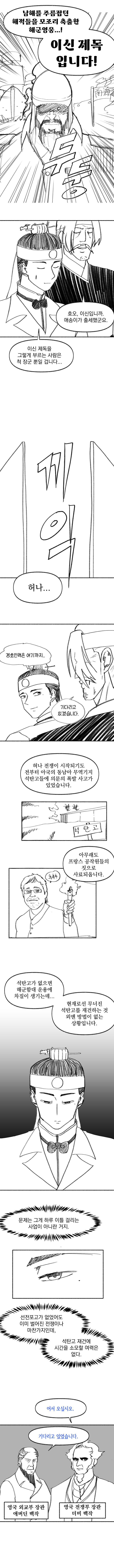 신이 역사 바꾸는 만화 외전 - 이영과 빅토리아 (31)_8.jpg