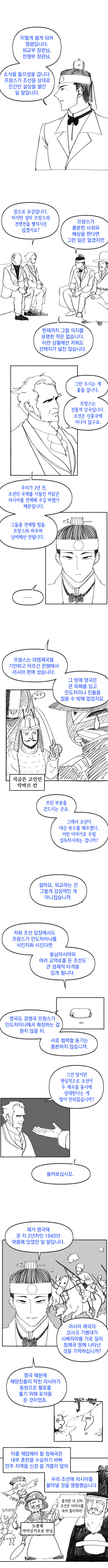 신이 역사 바꾸는 만화 외전 - 이영과 빅토리아 (31)_9.jpg
