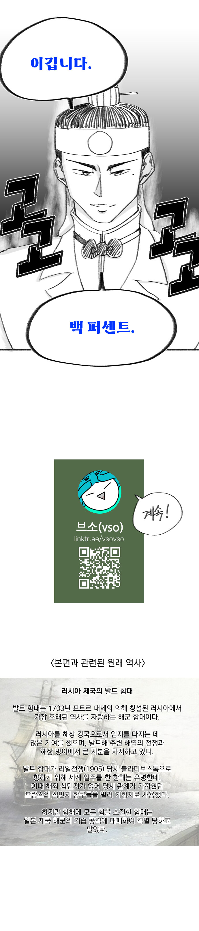 신이 역사 바꾸는 만화 외전 - 이영과 빅토리아 (31)_12.jpg
