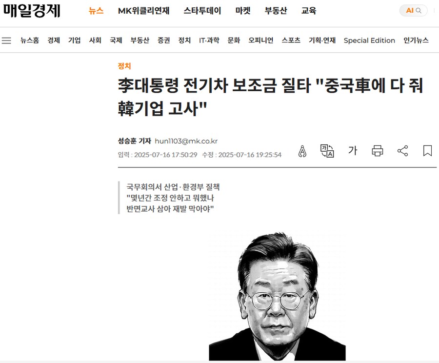 李대통령 전기차 보조금 질타 "중국車에 다 줘 韓기업 고사"_1.png