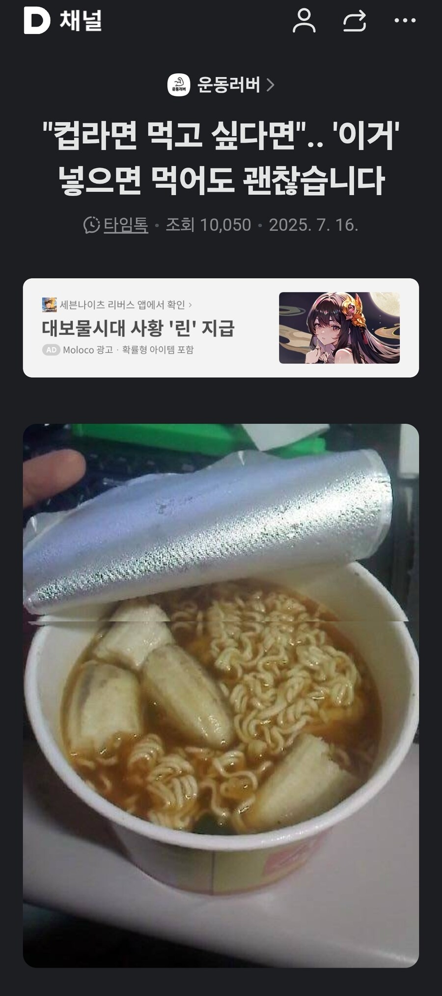 "컵라면 먹고 싶다면"... '이거' 넣으면 먹어도 괜찮습니다._1.jpg