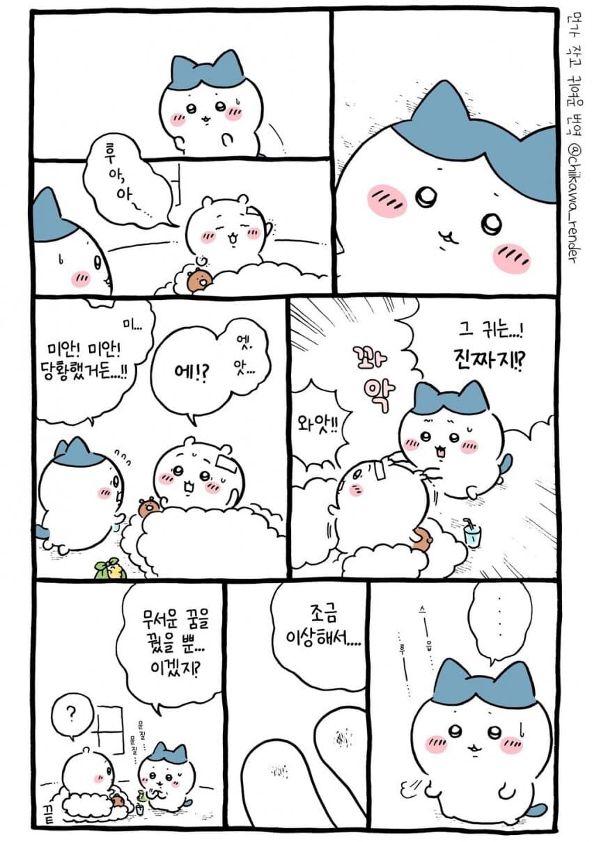 실시간 뒤집어진 치이카와 트위터_8.jpg