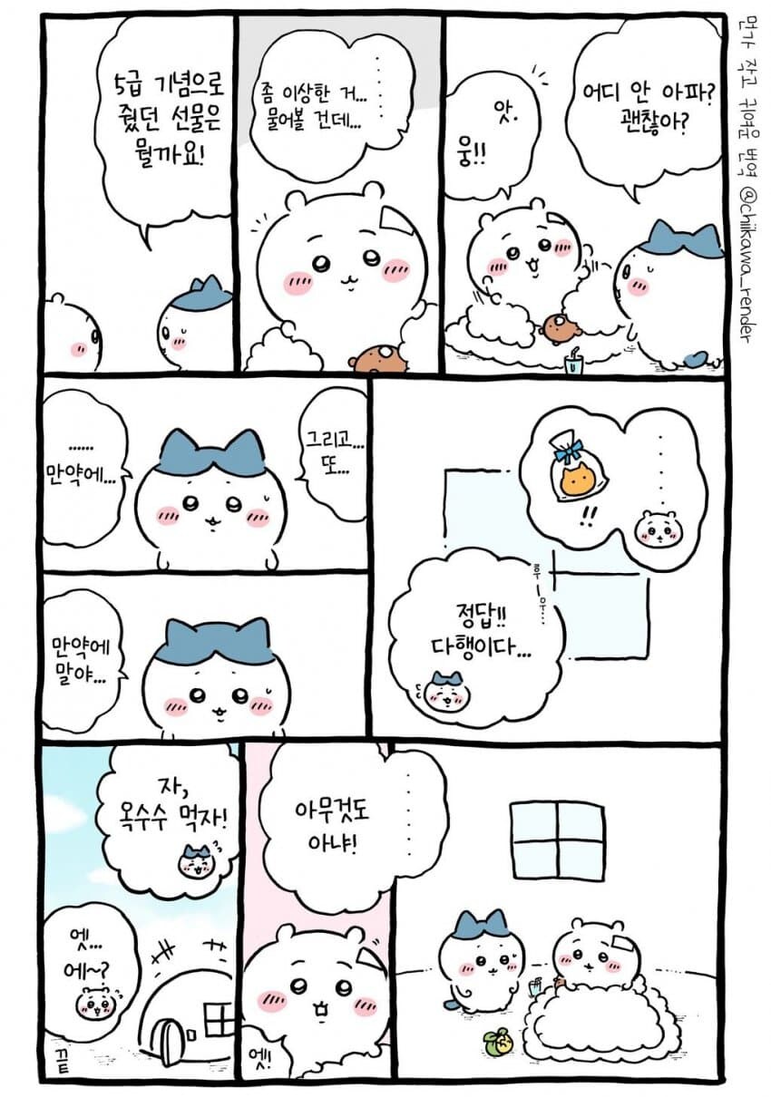 실시간 뒤집어진 치이카와 트위터_9.jpg