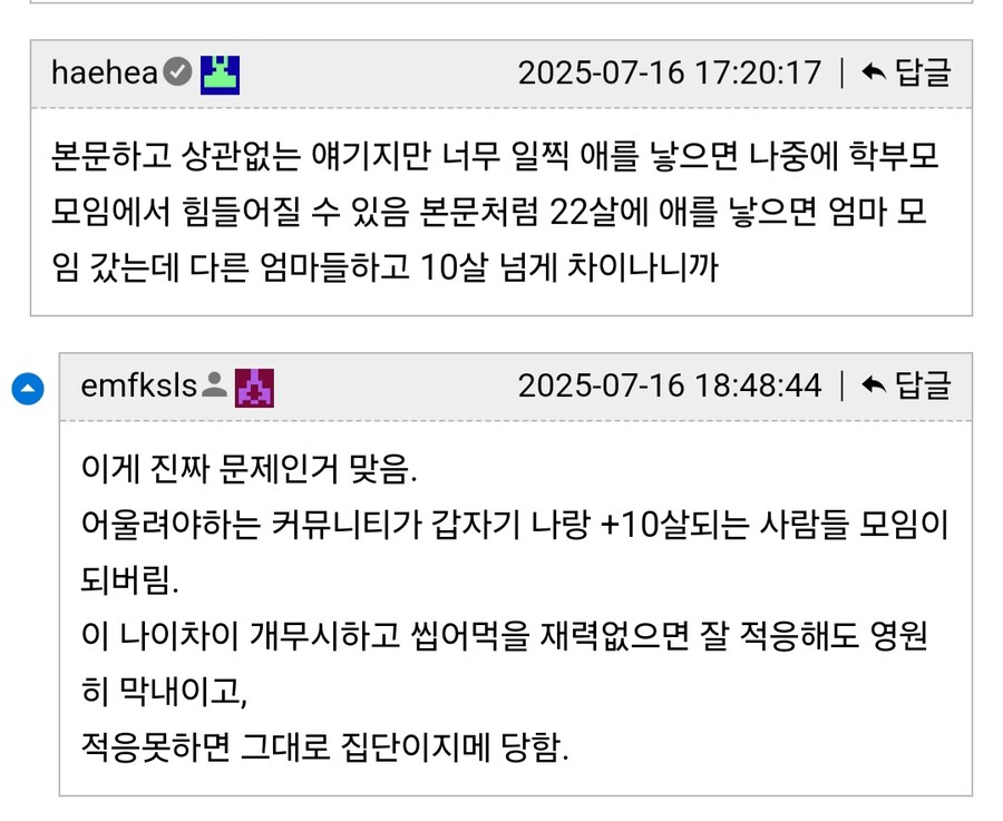 요즘 20대 초반에 아이 낳으면 발생한다는 인간관계 문제점.jpg_1.jpg