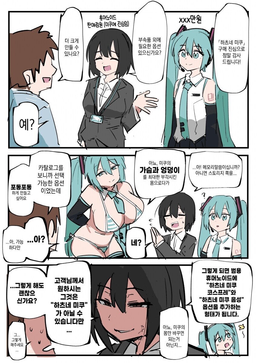 ??? : 무슨 미쿠를 드릴까요?_1.jpg