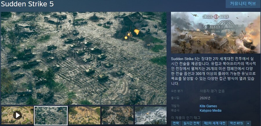 2차 세계대전 실시간 전술 "서든 스트라이크 5" 발표 트레일러_1.jpg