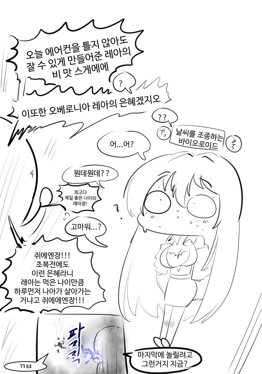 라오진) 이 또한 오베로니아 레아의 은혜겠지요_1.jpg