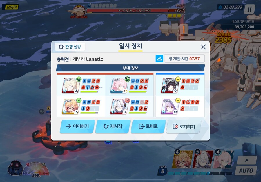 블루아카) 루나틱 모의전 쳐보는중_1.jpg