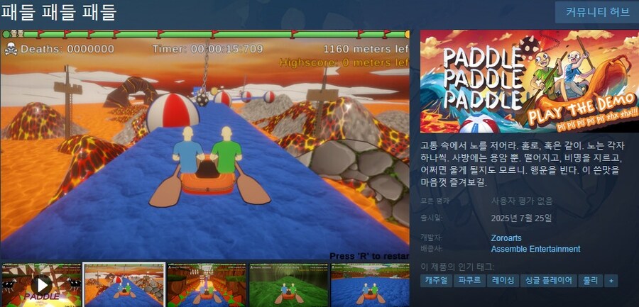 협동 보트 어드벤처 "패들 패들 패들" 출시일 트레일러_1.jpg