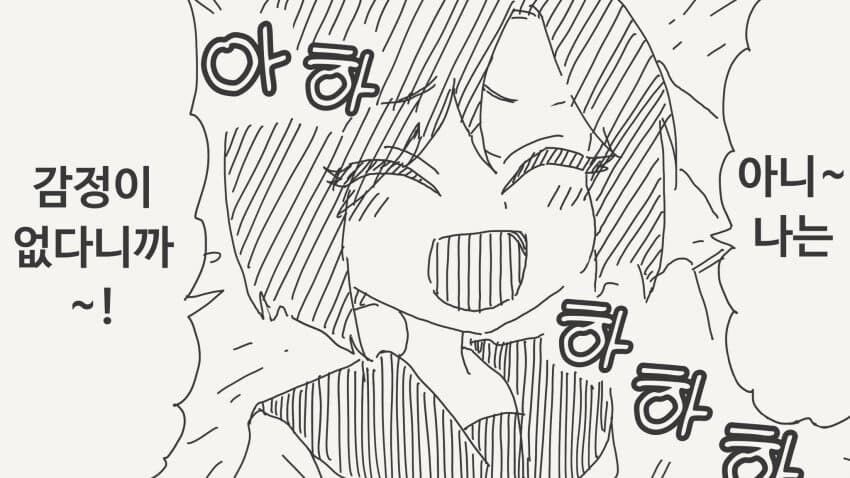 감정이 없다는 여사친.manga_1.jpg
