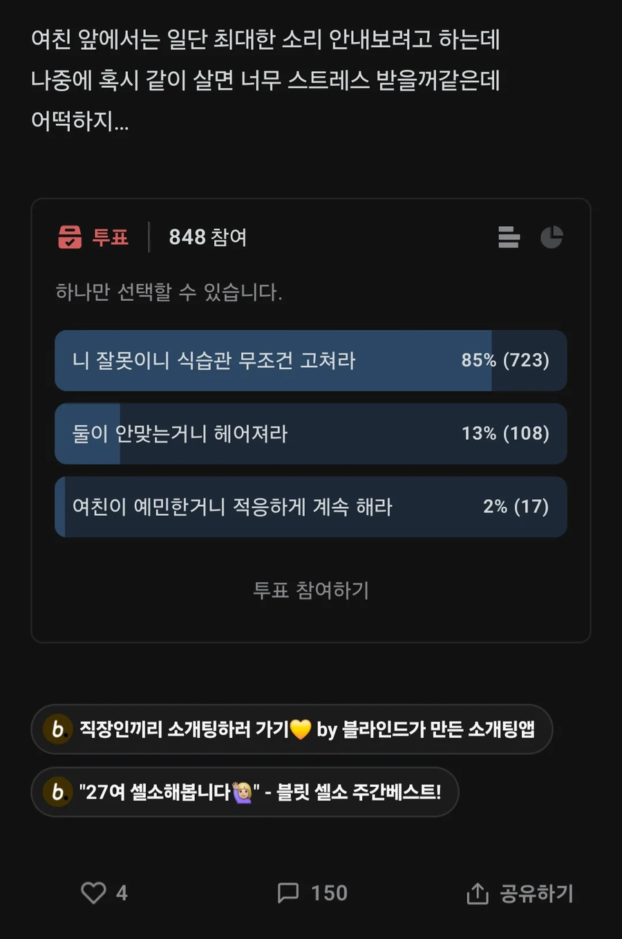 밥 먹을 때 지적하는 여친 때문에 스트레스_3.webp