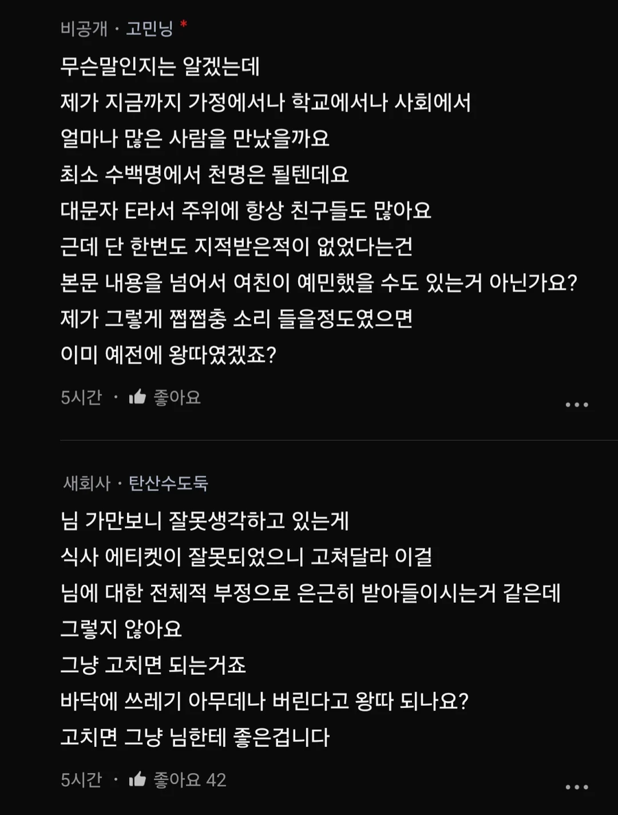밥 먹을 때 지적하는 여친 때문에 스트레스_10.webp