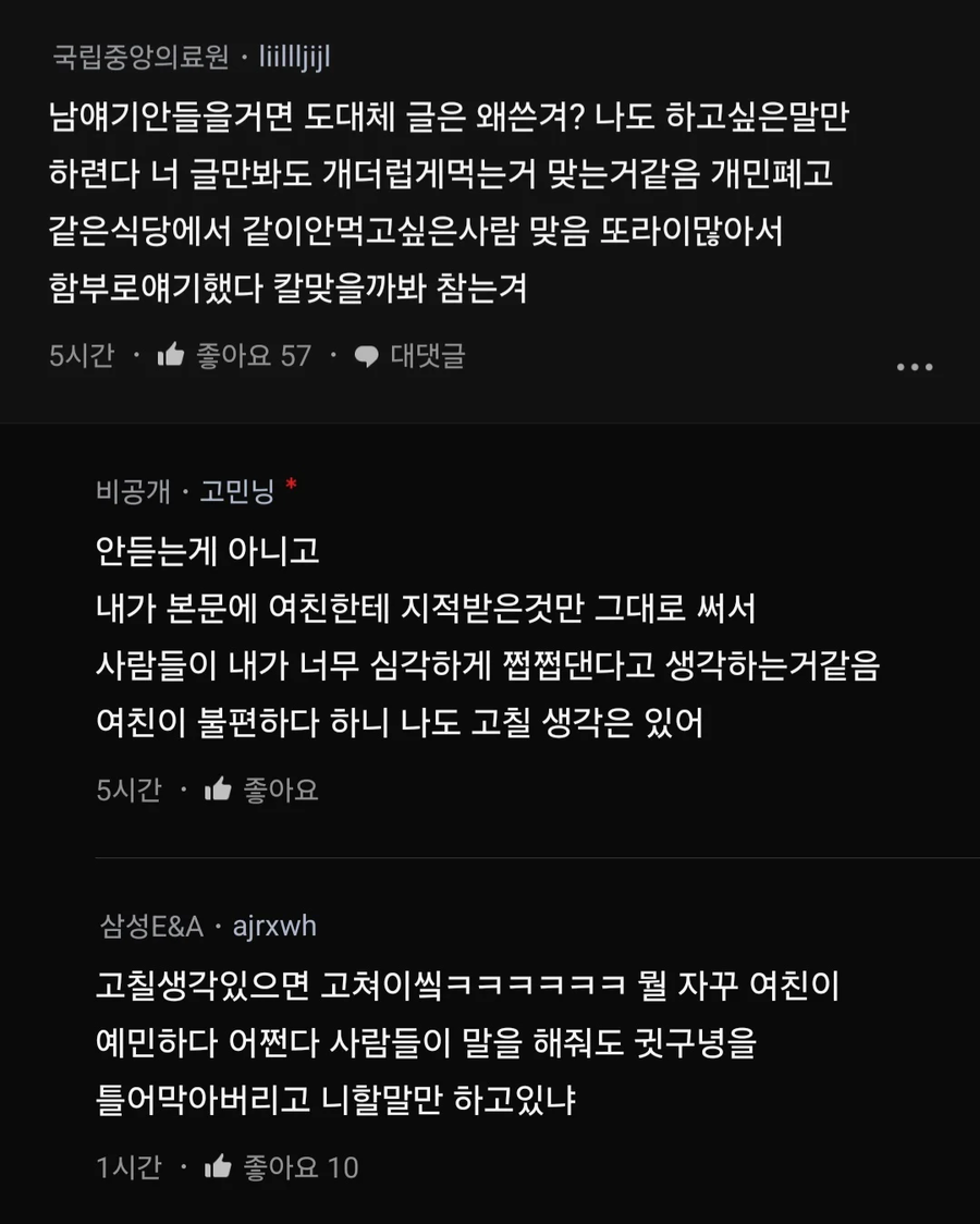 밥 먹을 때 지적하는 여친 때문에 스트레스_11.webp