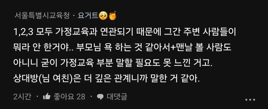 밥 먹을 때 지적하는 여친 때문에 스트레스_13.webp