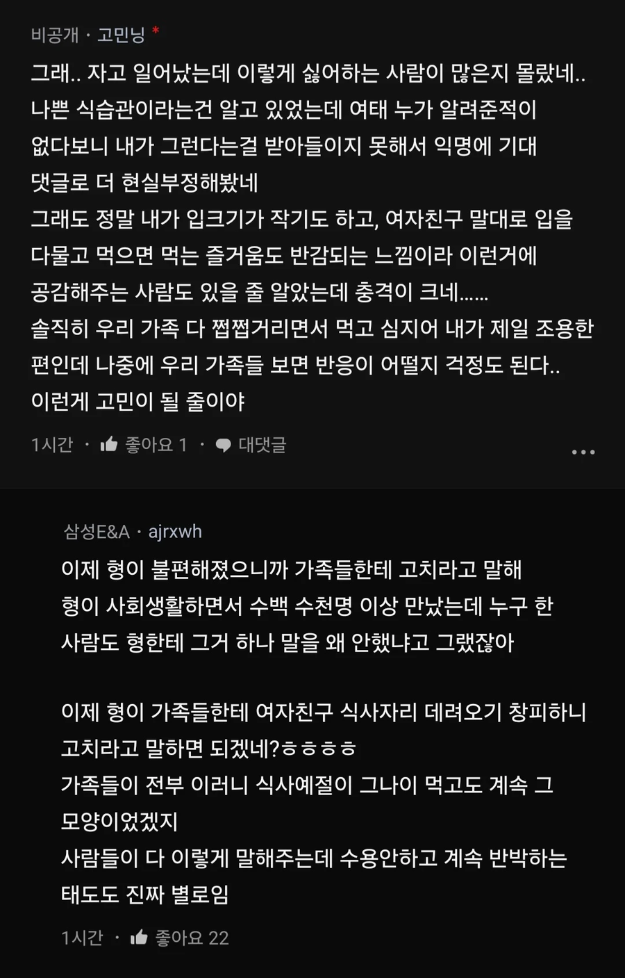 밥 먹을 때 지적하는 여친 때문에 스트레스_14.webp