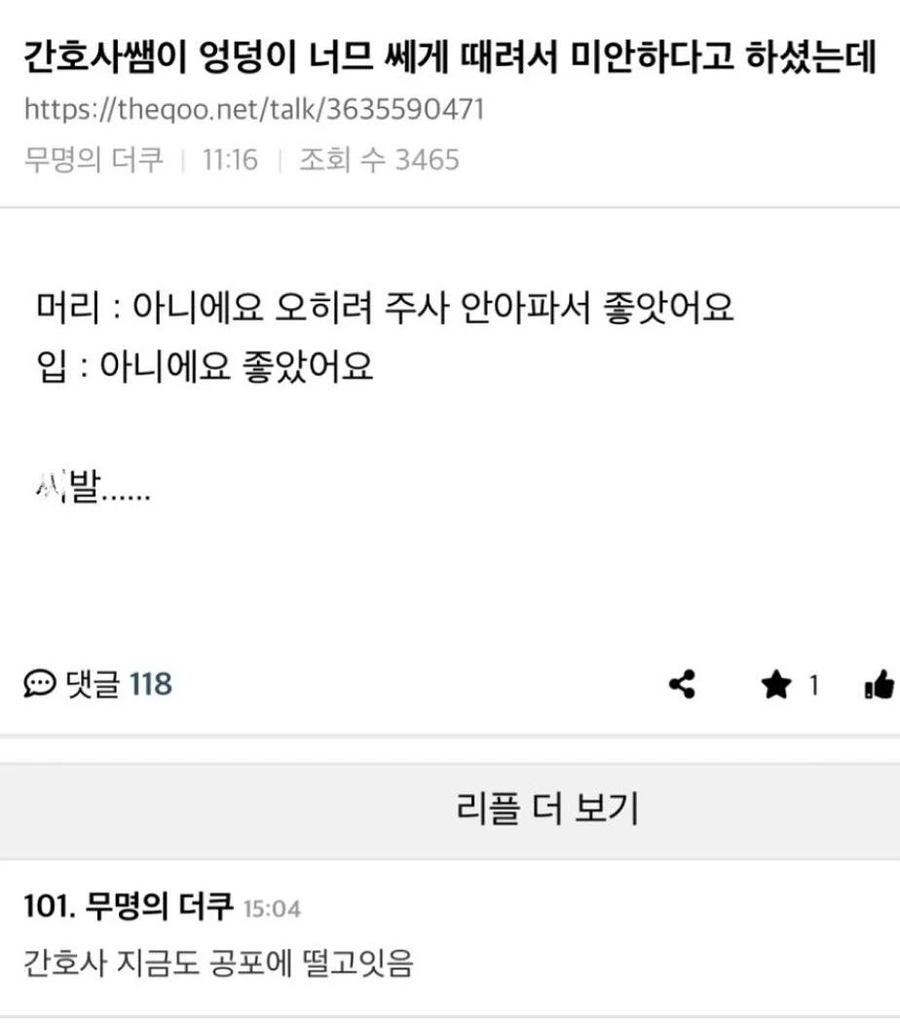간호사쌤이 엉덩이 너무 쎄게 때려서 미안하다고 하셨는데.jpg_1.webp