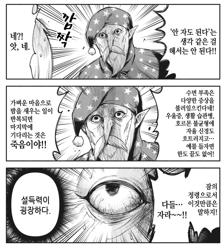 잠의 정령이 경고하러 왔다_1.jpg