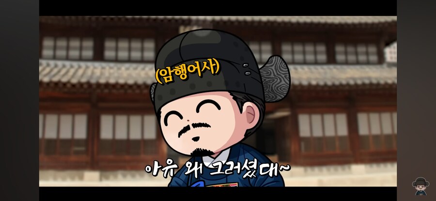 조선시대 암행어사 능력 수준ㅋㅋㅋㅋㅋ_5.jpg