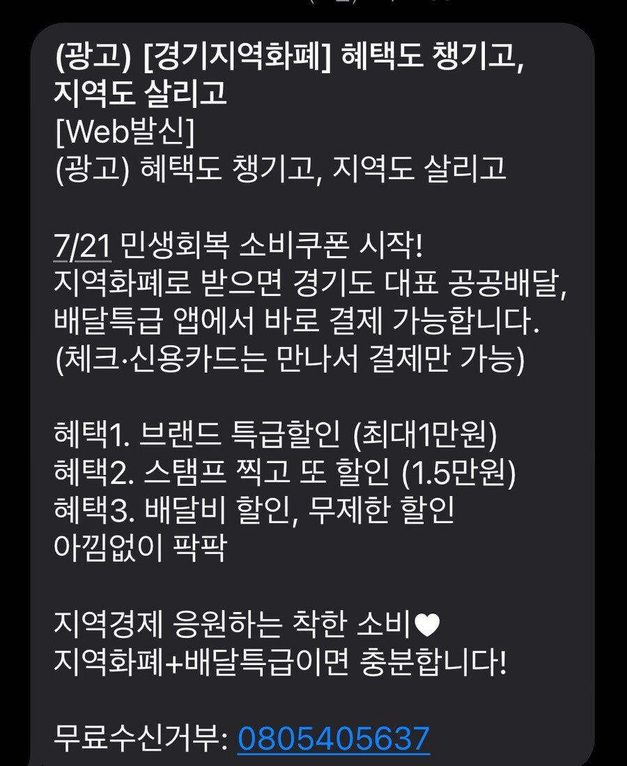 배달앱에서 소비지원금 사용방법(경기도)_1.png