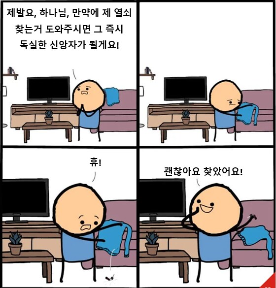 번역식질)얄팍한 신앙심_1.png