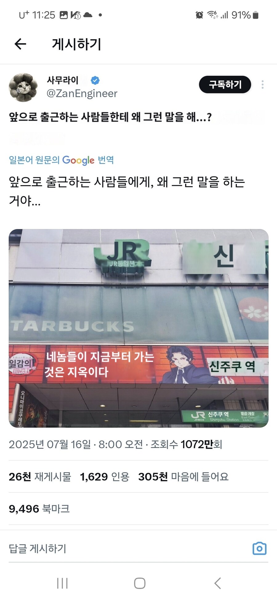 신주쿠역에서 출근하는 사람들 충고하는 무잔센세_1.jpg