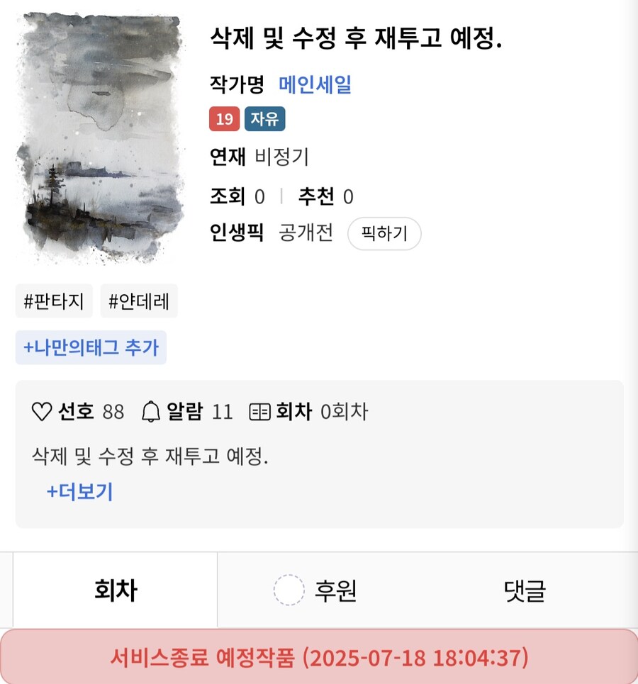 작가 한놈 갤에 박제됐길래 왠가했는데_1.jpg