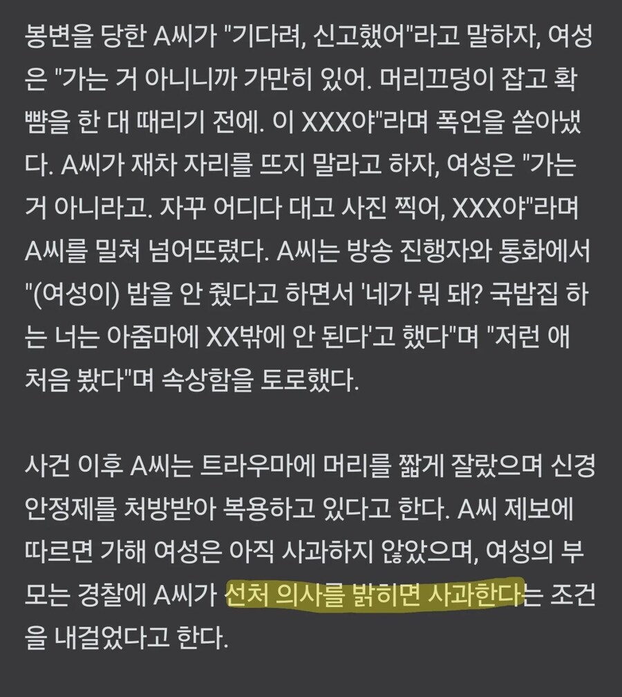 20대 여성 국밥집 폭행 선처해주면 사과한다_2.jpg